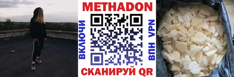 МЕТАДОН мёд  купить наркотики цена  hydra зеркало  Белогорск 